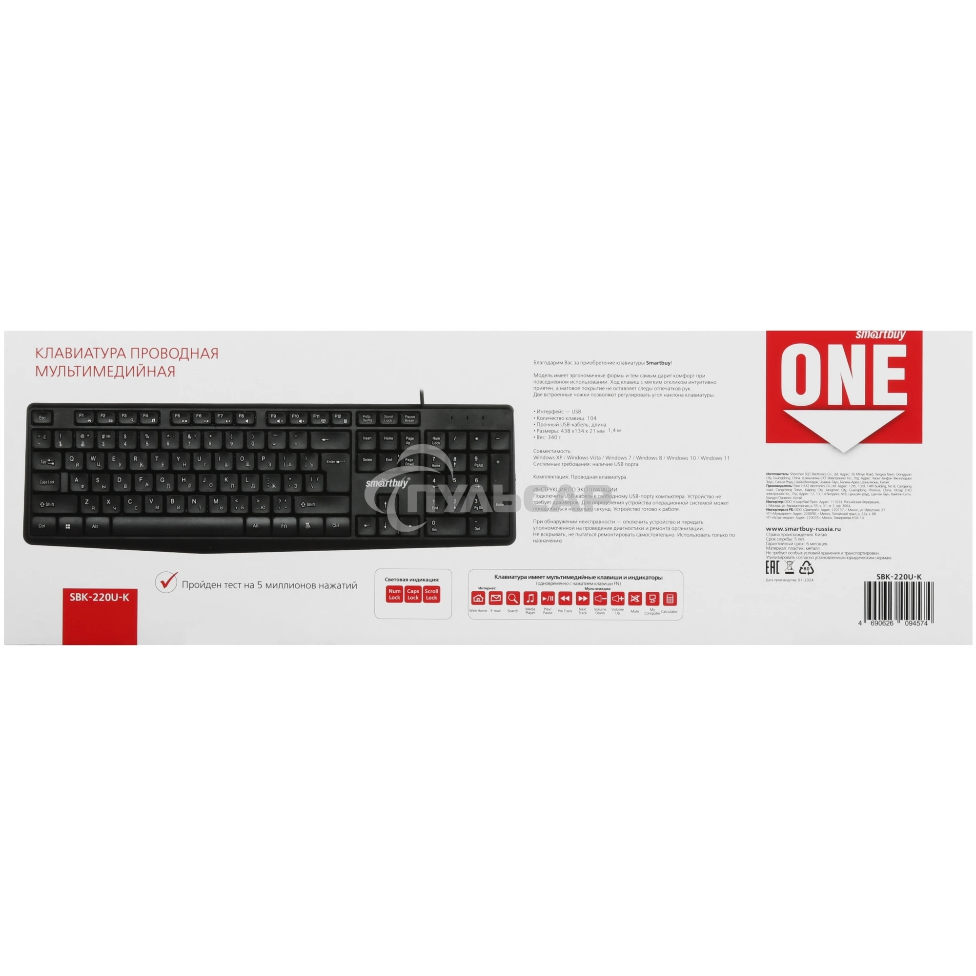 Клавиатура проводная SMARTBUY (SBK-220U-K) ONE 220 USB черная