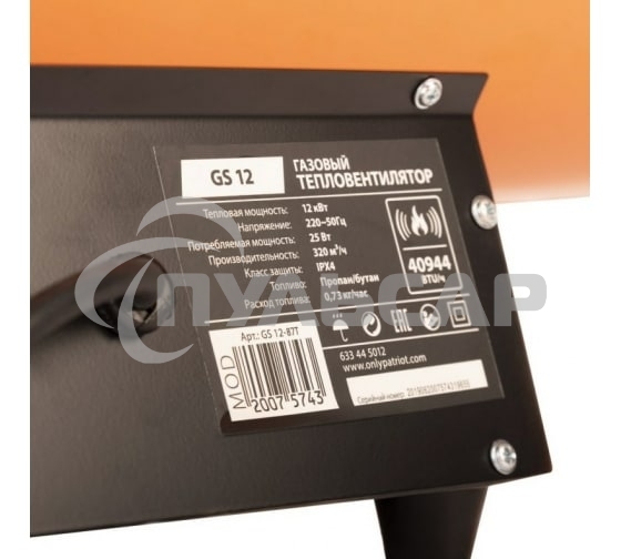 Тепловая пушка газовая Patriot GS 12 красный