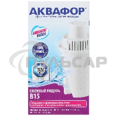 Картридж Аквафор B15 (В100-15),ресурс 170л