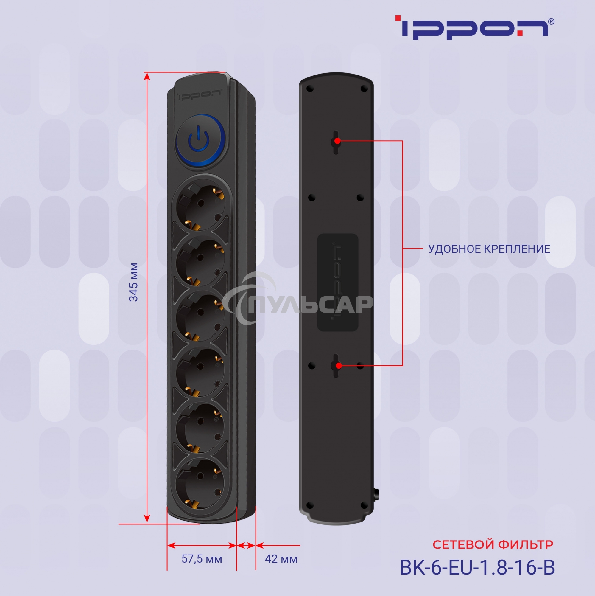 Сетевой фильтр Ippon BK-6-EU-1.8-16-B 1.8м (6 розеток) черный (коробка)