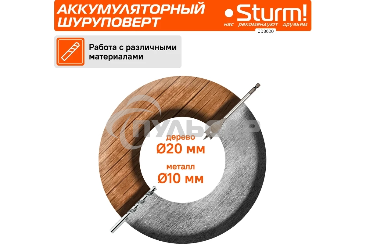 Дрель-шуруповерт Sturm CD3620, Аккумуляторная, 20В, 2 АКБ, Кейс
