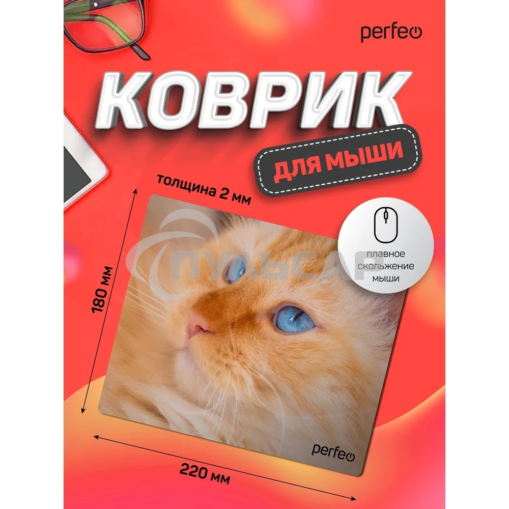Коврик для мыши PERFEO PF_D0667 