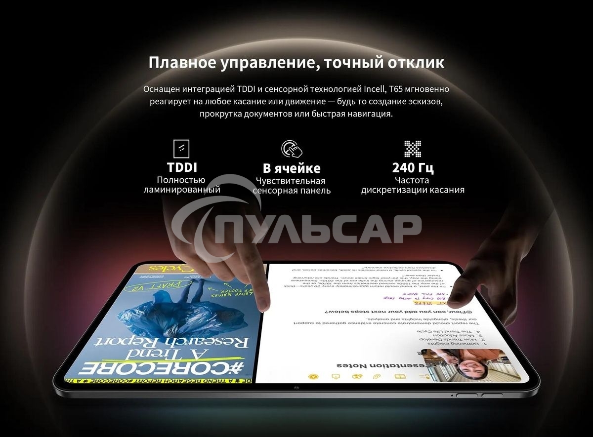 Планшет Teclast T65Max Premium set 2025 8/256Gb черный со стилусом
