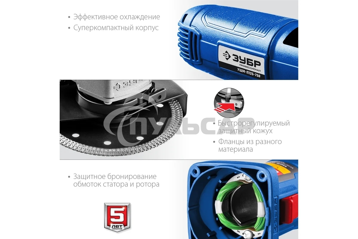 Углошлифовальная машина ЗУБР Профессионал одноруч. хват, пылезащита, 125 мм, 11000 об/мин, 750 Вт УШМ-П125-750