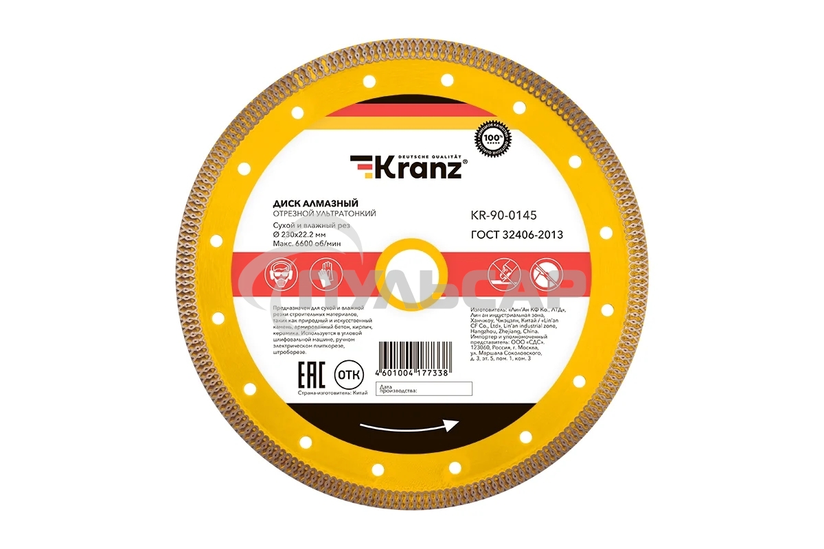 Диск алмазный отрезной ультратонкий 230x22.2/25,4 мм Kranz 