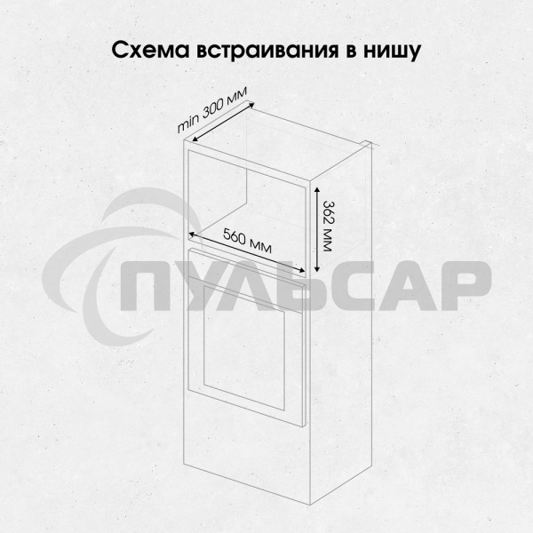Микроволновая печь встраиваемая Zigmund & Shtain BMO 21 W белый, 20 л, 1200 Вт, переключатели - поворотный механизм/кнопки