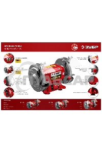 Станок заточной ЗУБР СТ-150, d150 мм, 200 Вт, СТ-150