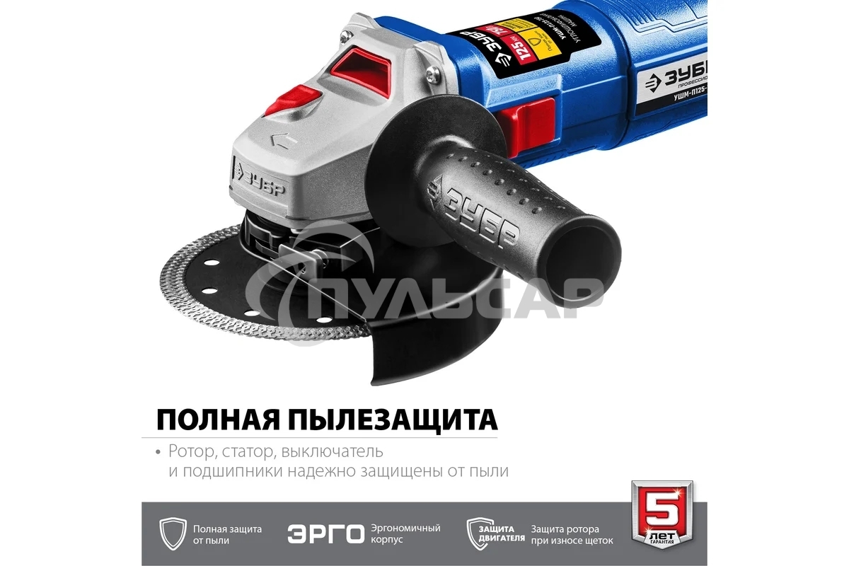 Углошлифовальная машина ЗУБР Профессионал одноруч. хват, пылезащита, 125 мм, 11000 об/мин, 750 Вт УШМ-П125-750