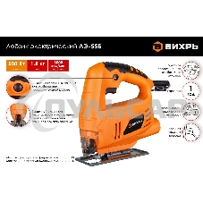 Лобзик электрический Вихрь ЛЭ-55Б