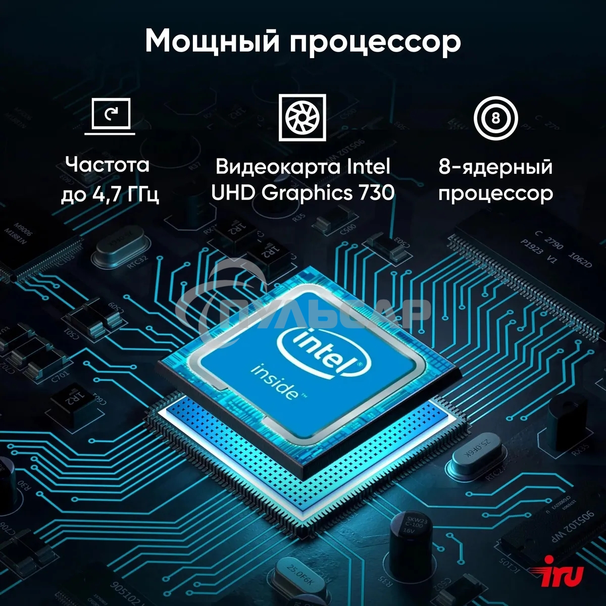 Моноблок IRU 23IM 23.8