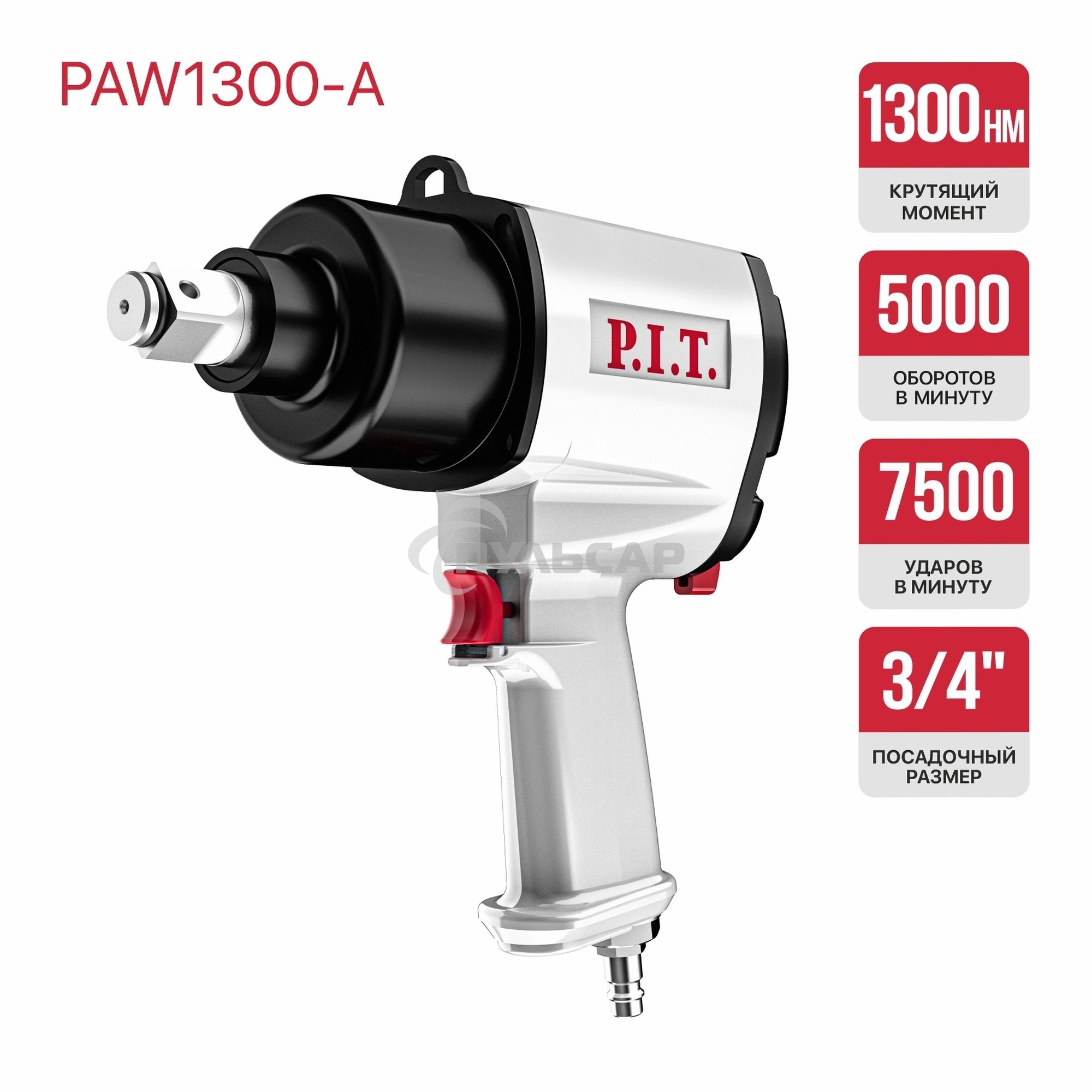 Гайковерт P.I.T. PAW1300-A аккум. патрон:квад.3/4