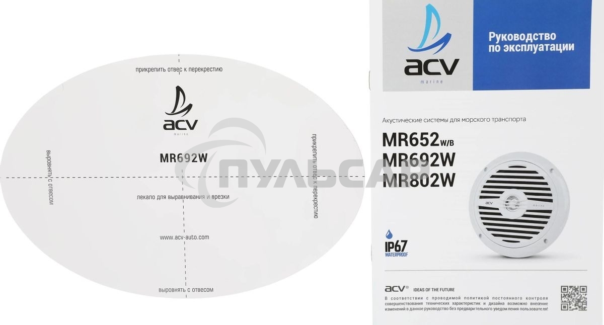 Колонки автомобильные ACV Marine MR692 90Вт 91дБ 16.5см (6 1/2дюйм) (ком.:2кол.) коаксиальные двухполосные