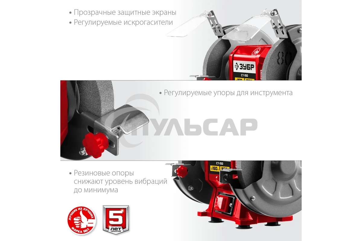 Станок заточной ЗУБР СТ-150, d150 мм, 200 Вт, СТ-150