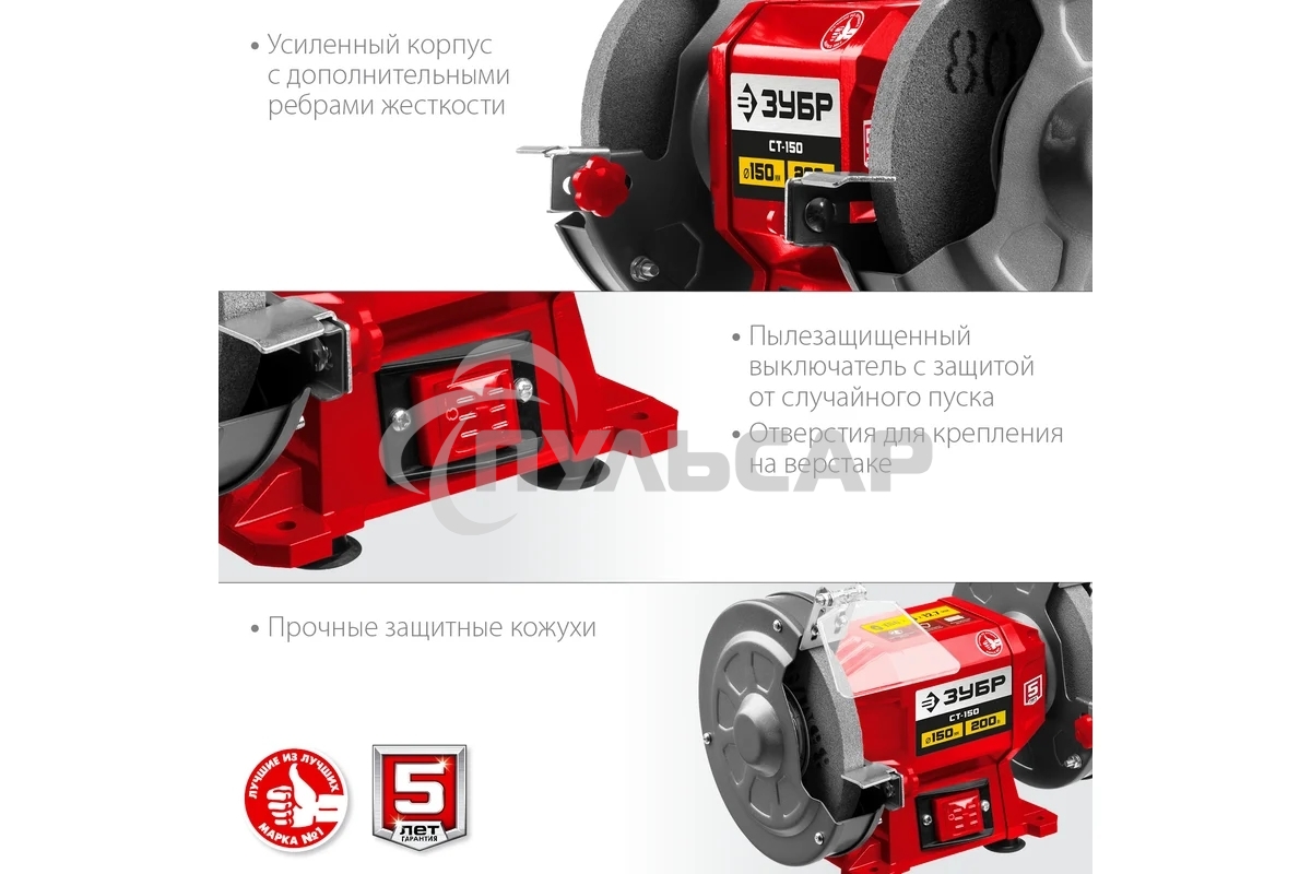Станок заточной ЗУБР СТ-150, d150 мм, 200 Вт, СТ-150