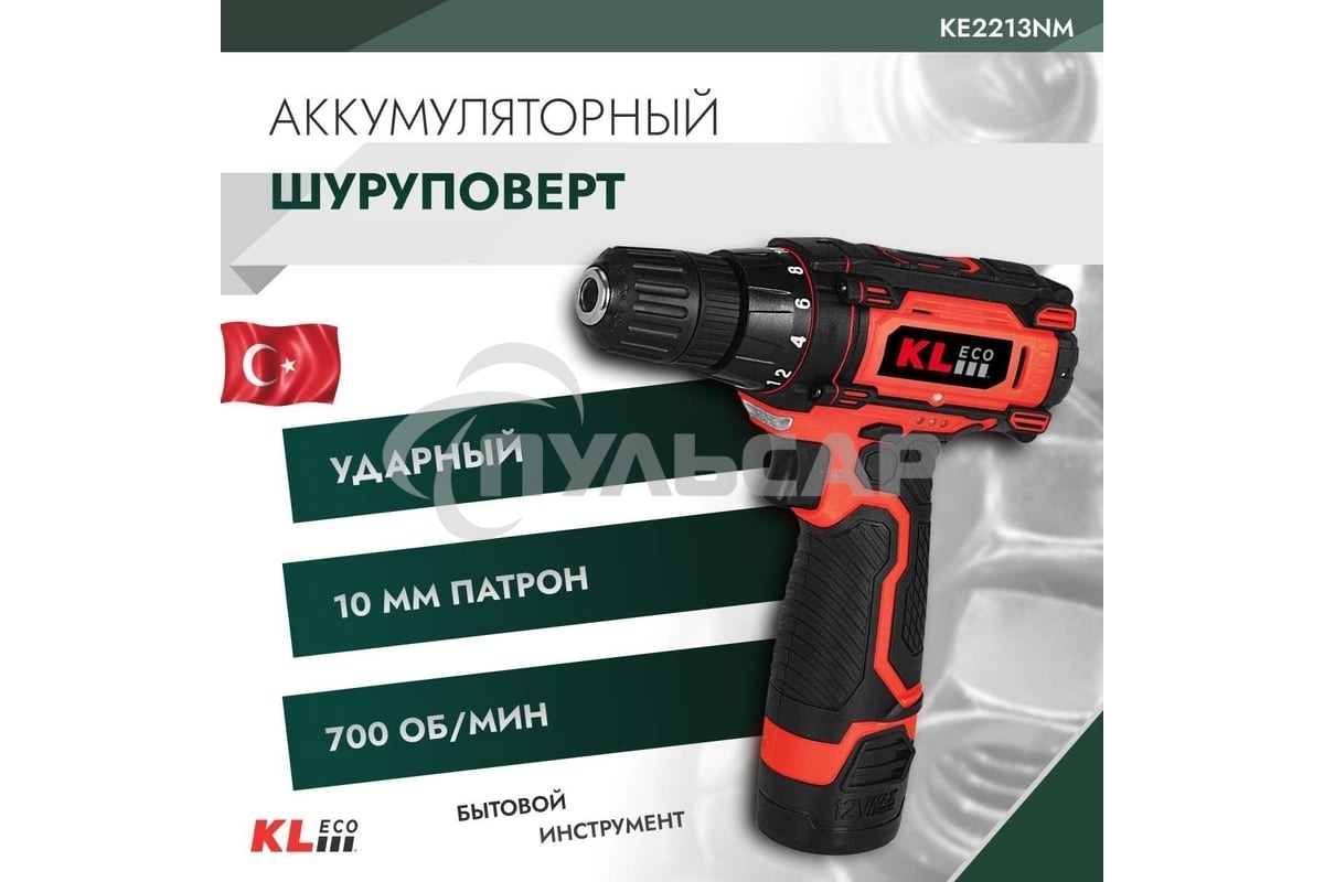 Шуруповерт аккумуляторный KLECO KE2213NM (19 Нм, акб. 12в/1,3А·ч-1шт.; ЗУ-1шт. бита-1шт.; уровень горизонт встроенный)