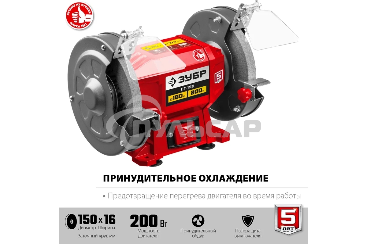 Станок заточной ЗУБР СТ-150, d150 мм, 200 Вт, СТ-150