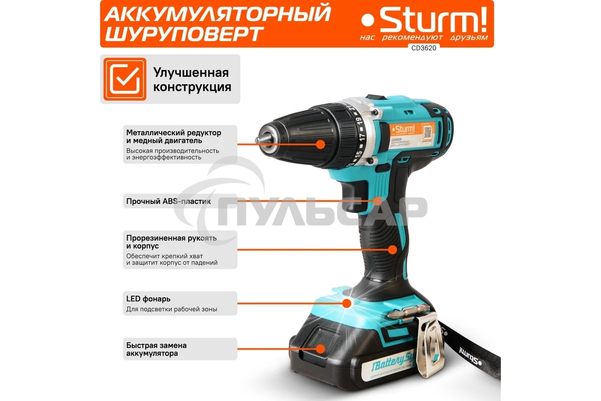 Дрель-шуруповерт Sturm CD3620, Аккумуляторная, 20В, 2 АКБ, Кейс