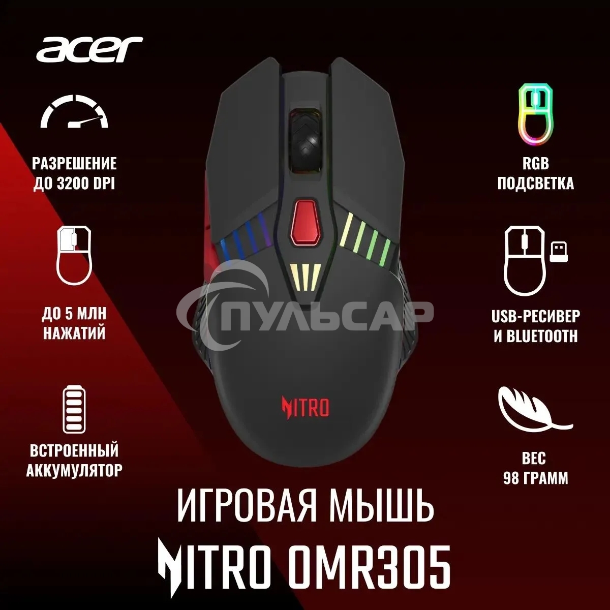 Мышь беспроводная Acer Nitro OMR305 черный, 3200 dpi, радиоканал, Bluetooth, USB, кнопки - 8
