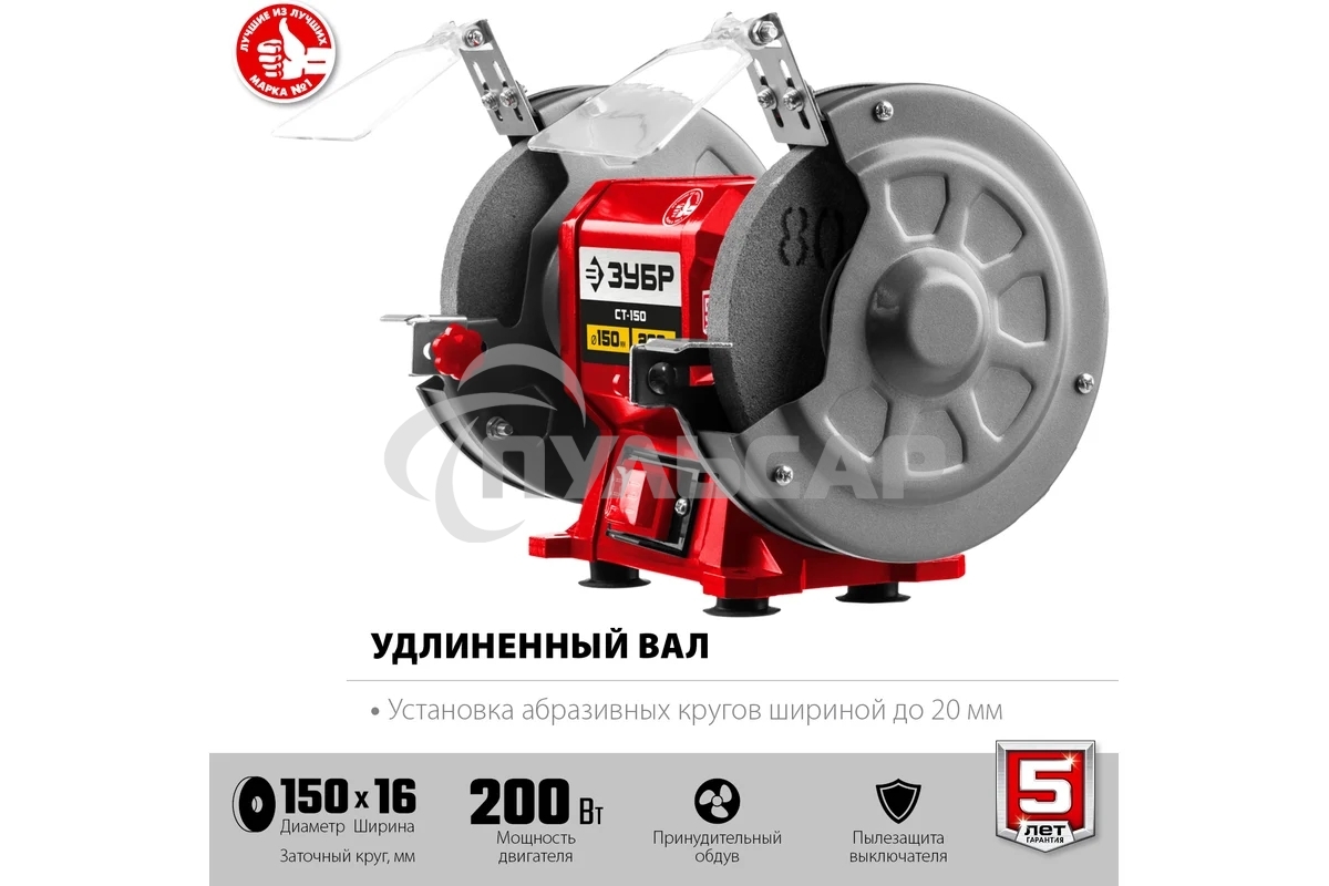 Станок заточной ЗУБР СТ-150, d150 мм, 200 Вт, СТ-150
