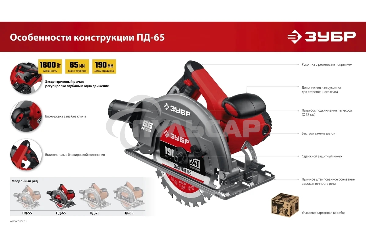 Пила дисковая, 90гр-65 мм, диск 190 мм, 1600 Вт, Зубр ПД-65