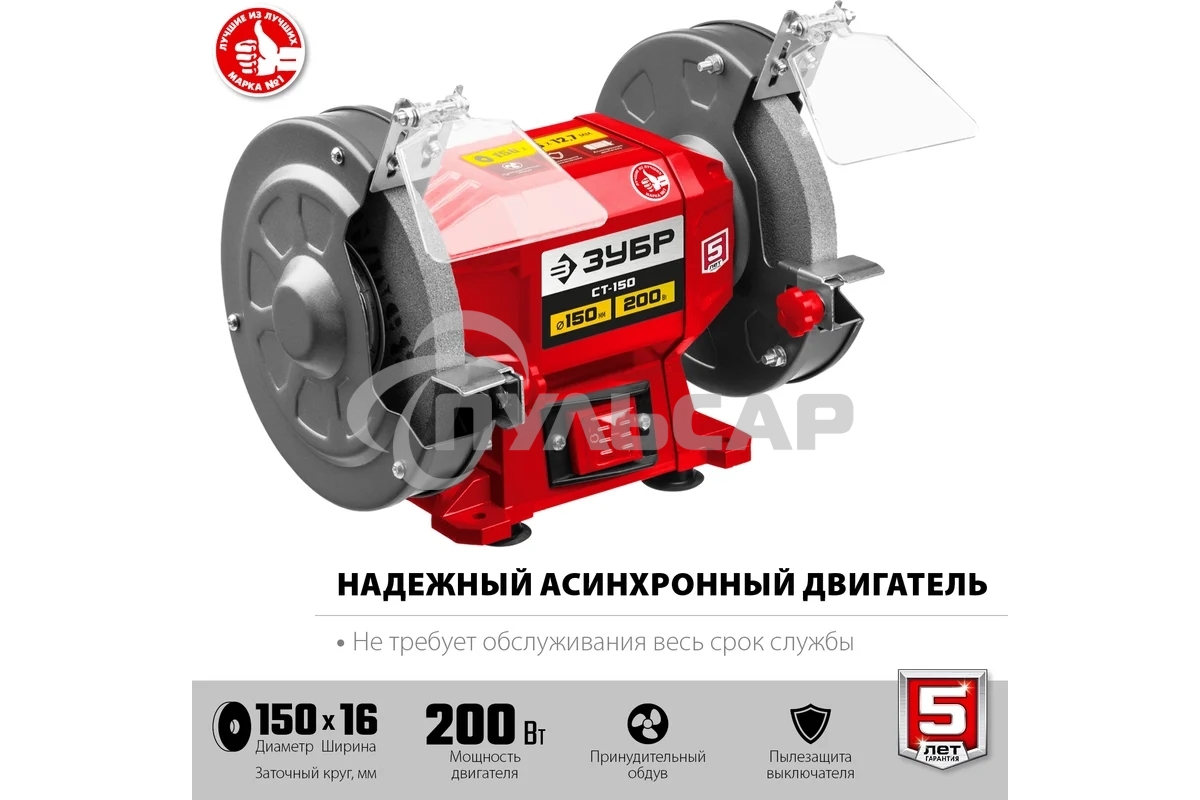 Станок заточной ЗУБР СТ-150, d150 мм, 200 Вт, СТ-150