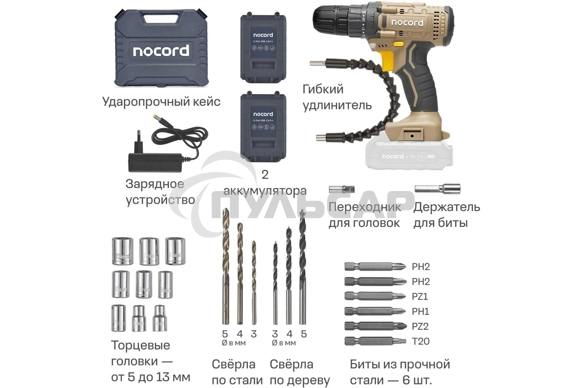 Дрель-шуруповерт Nocord NCD-20.2.15.C, аккумуляторная, 20В, 2х1.5 А·ч Li-Ion, в кейсе + 24 предмета оснастки