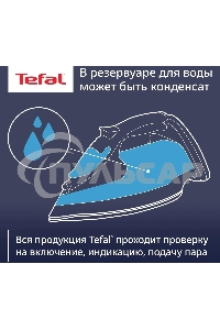 Утюг Tefal FV5736E0 2500Вт, 220г, синий