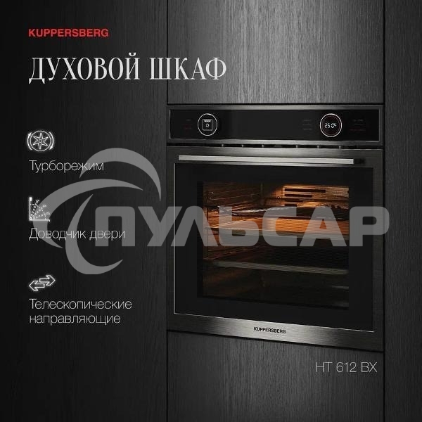 Духовой шкаф Kuppersberg HT 612 BX