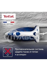 Утюг Tefal FV5736E0 2500Вт, 220г, синий