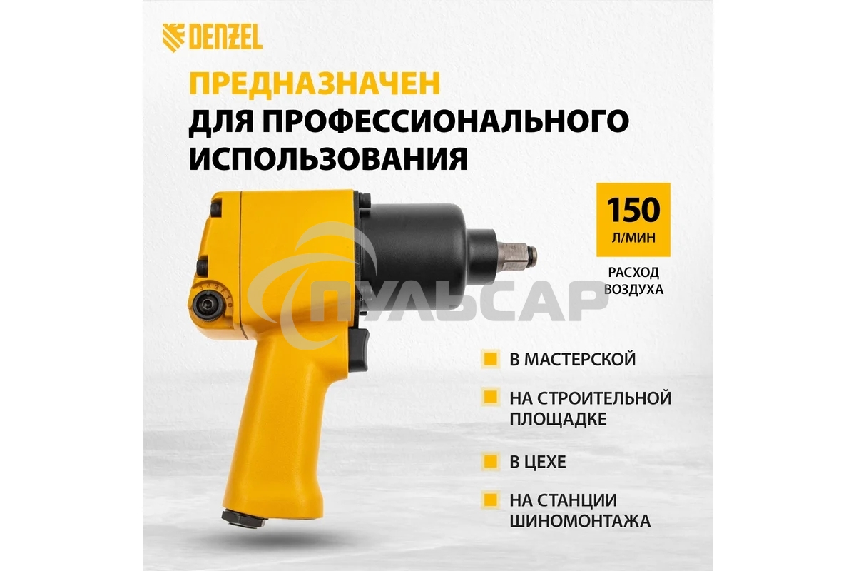 Ударный пневмогайковерт IW860+набор головок, 1/2