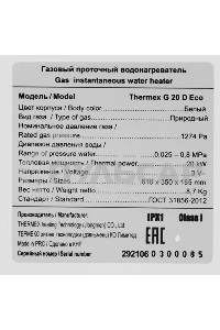 Колонка газовая Thermex G 20 D Eco белый