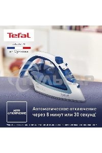 Утюг Tefal FV5736E0 2500Вт, 220г, синий