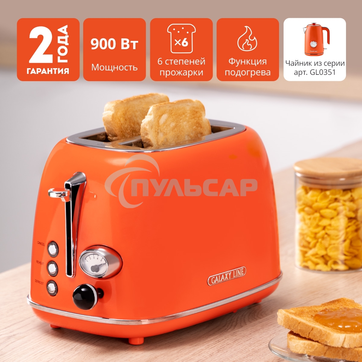 Тостер Galaxy Line GL 2921, апельсиновый фреш, металл, 900 Вт, 6 степеней поджарки