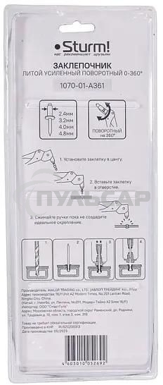 Заклепочник Sturm! 1070-01-A361 поворотный 0-360°