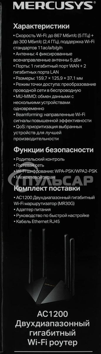 Wi-Fi роутер MERCUSYS MR30G, Wi-Fi 5, AC1200, 2.4/5ГГц, 2 LAN, черный