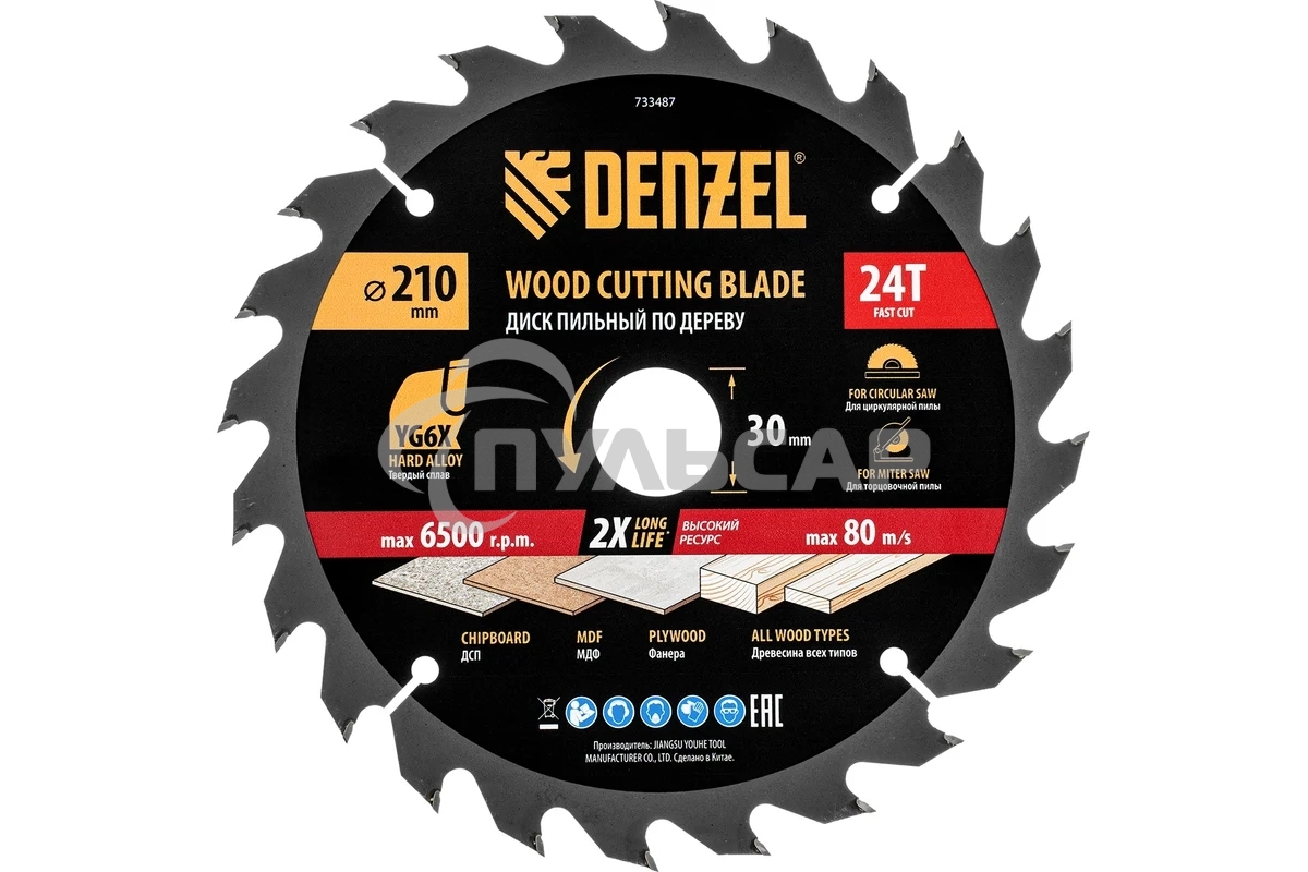 Пильный диск по дереву Denzel ф210 х 30 мм, 24 зубьев 733487