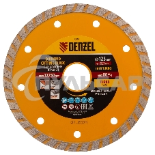 Диск алмазный отрезной Denzel ф125 х 22,2 мм, турбо, сухое резание