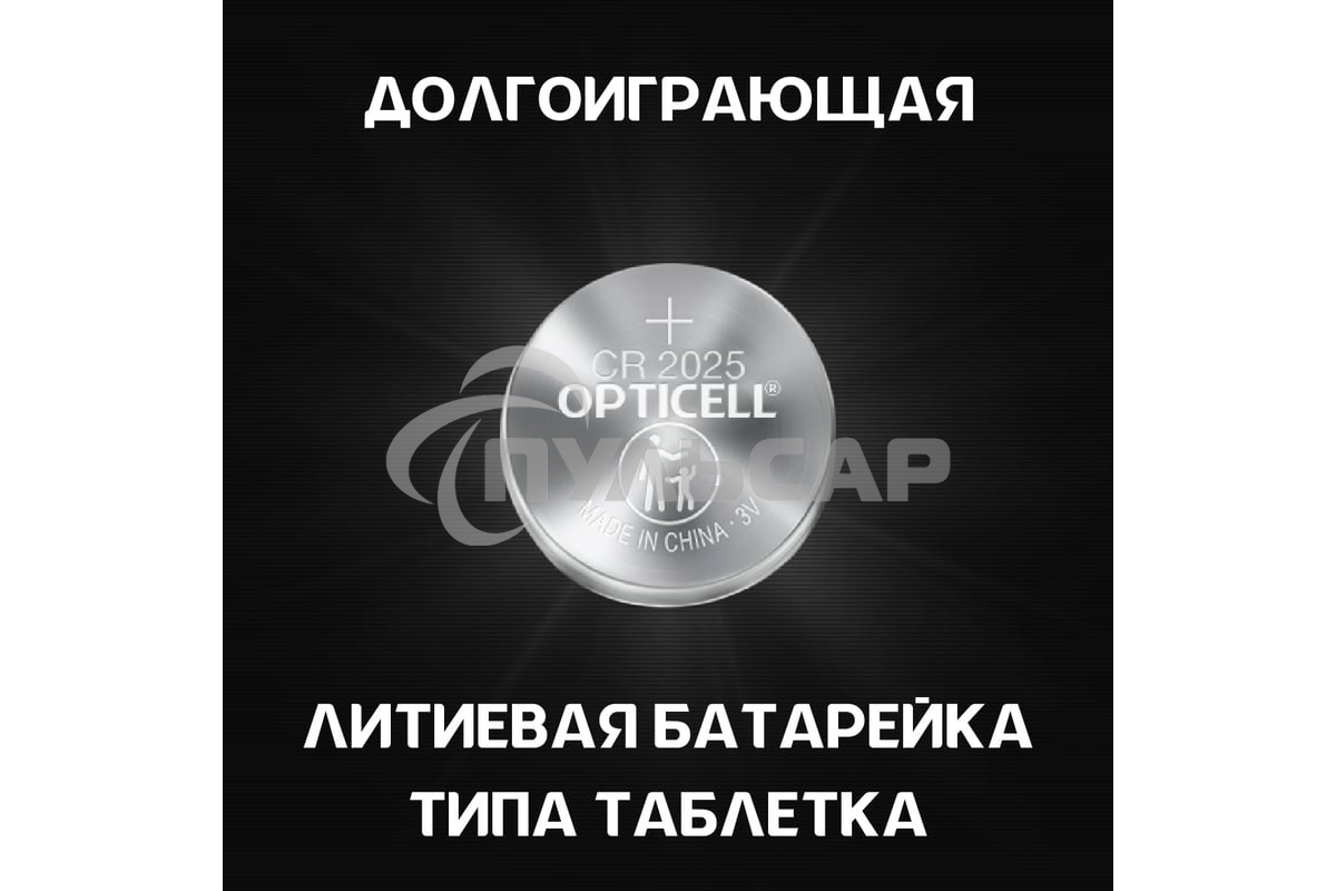 Батарея Opticell Specialty 2025 CR2025 (2шт) блистер серебристый