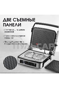 Электрический гриль BQ GR1008 Metallic Gray. Мощность:2200 Вт, Съемные пластины, Сенсорное управление, Две съемные пластины из литого алюминия с антипригарным покрытием, 5 автоматических режимов и возможнсть индивидуальной настройки, Крышка прибора открыв