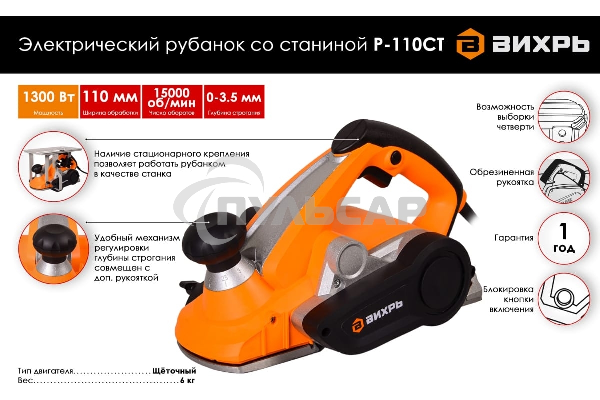 Рубанок электрический Вихрь Р-110СТ /со станиной/ 72/5/4