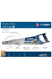 Ножовка по дереву (пила) ЗУБР 