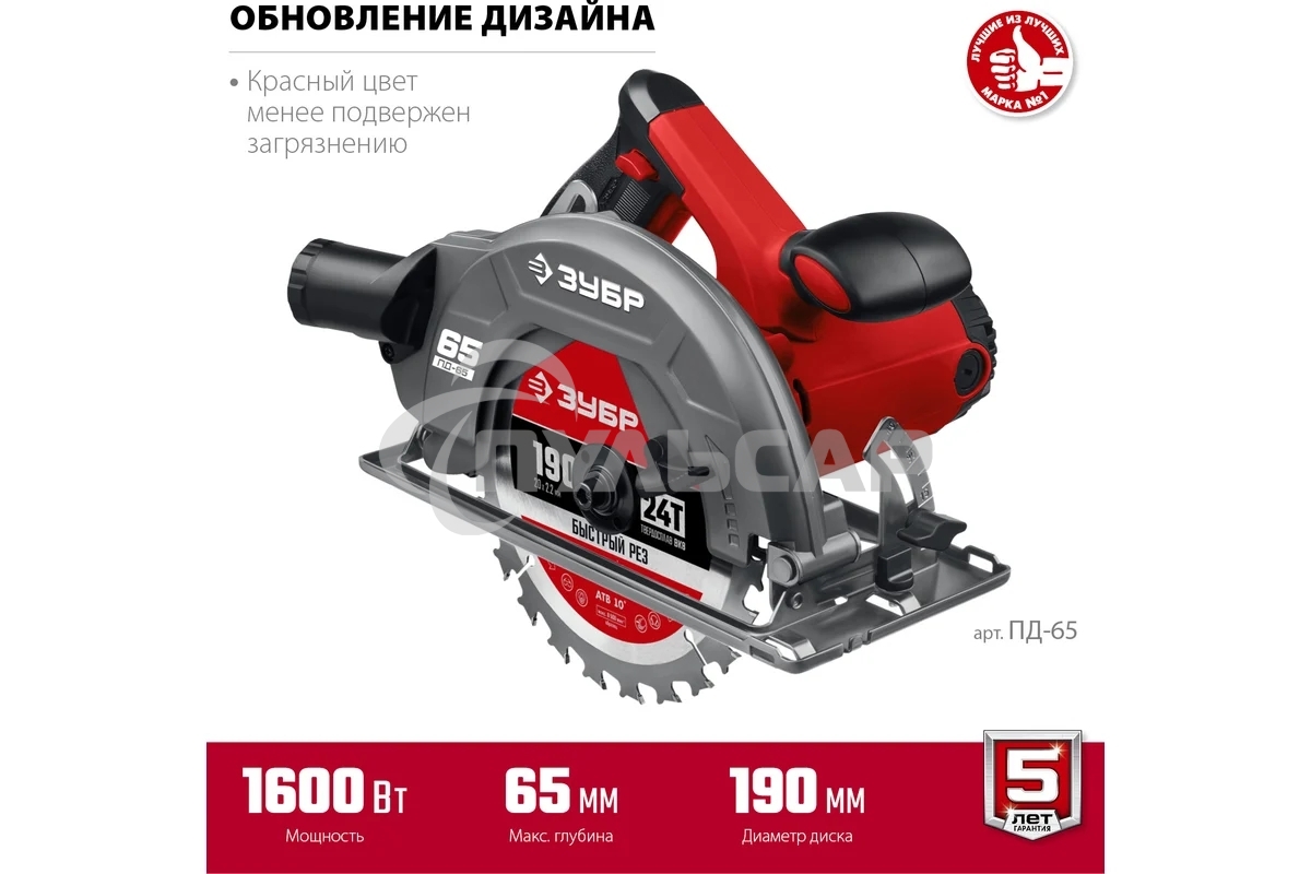 Пила дисковая, 90гр-65 мм, диск 190 мм, 1600 Вт, Зубр ПД-65