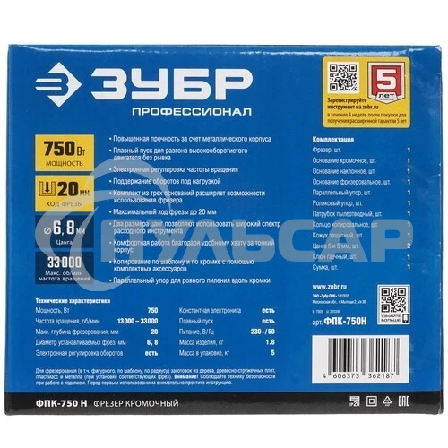 Кромочный фрезер ЗУБР Профессионал 750 Вт, сумка, 3 основания, (ФПК-750Н)