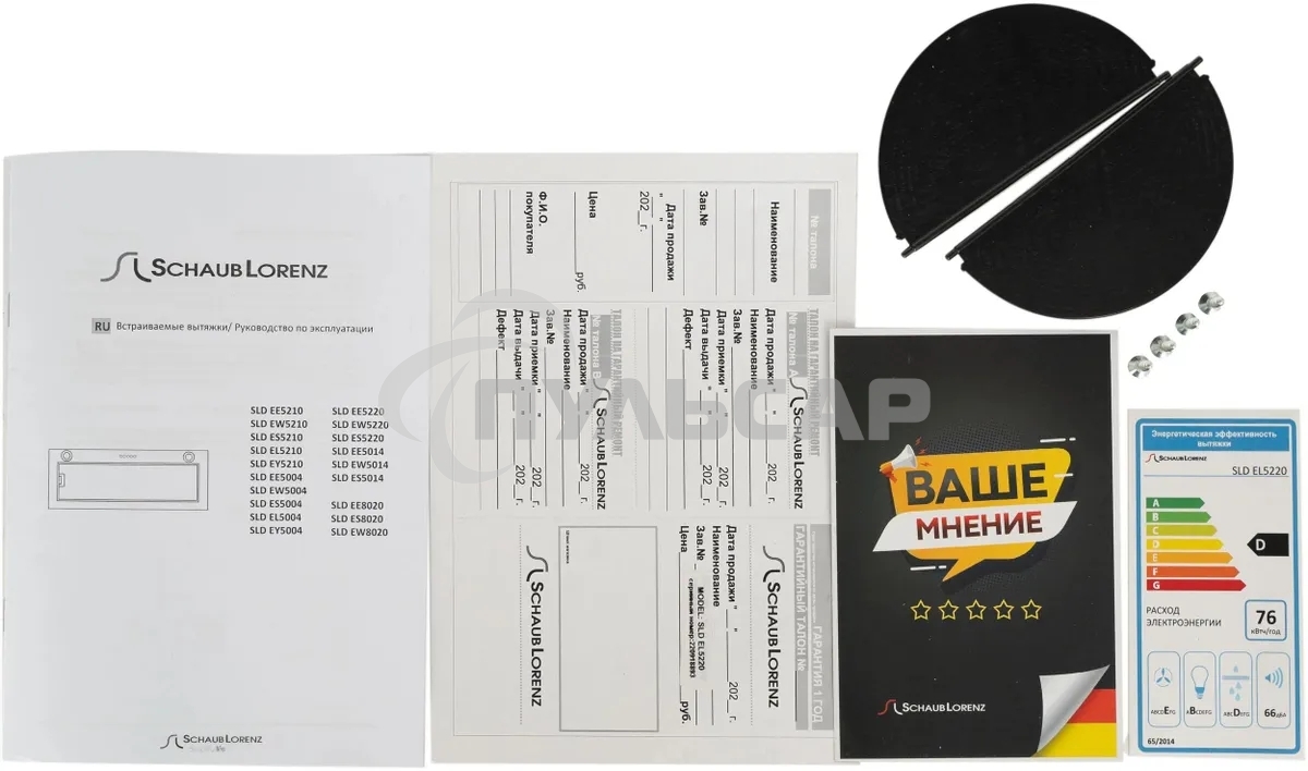 Вытяжка SCHAUB LORENZ SLD EY5210