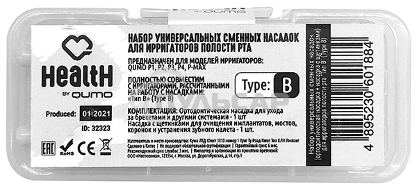 Набор универсальных сменных насадок QUMO QHI-1 (ортодонтическая насадка + насадка с щетинками) для ирригаторов полости рта 