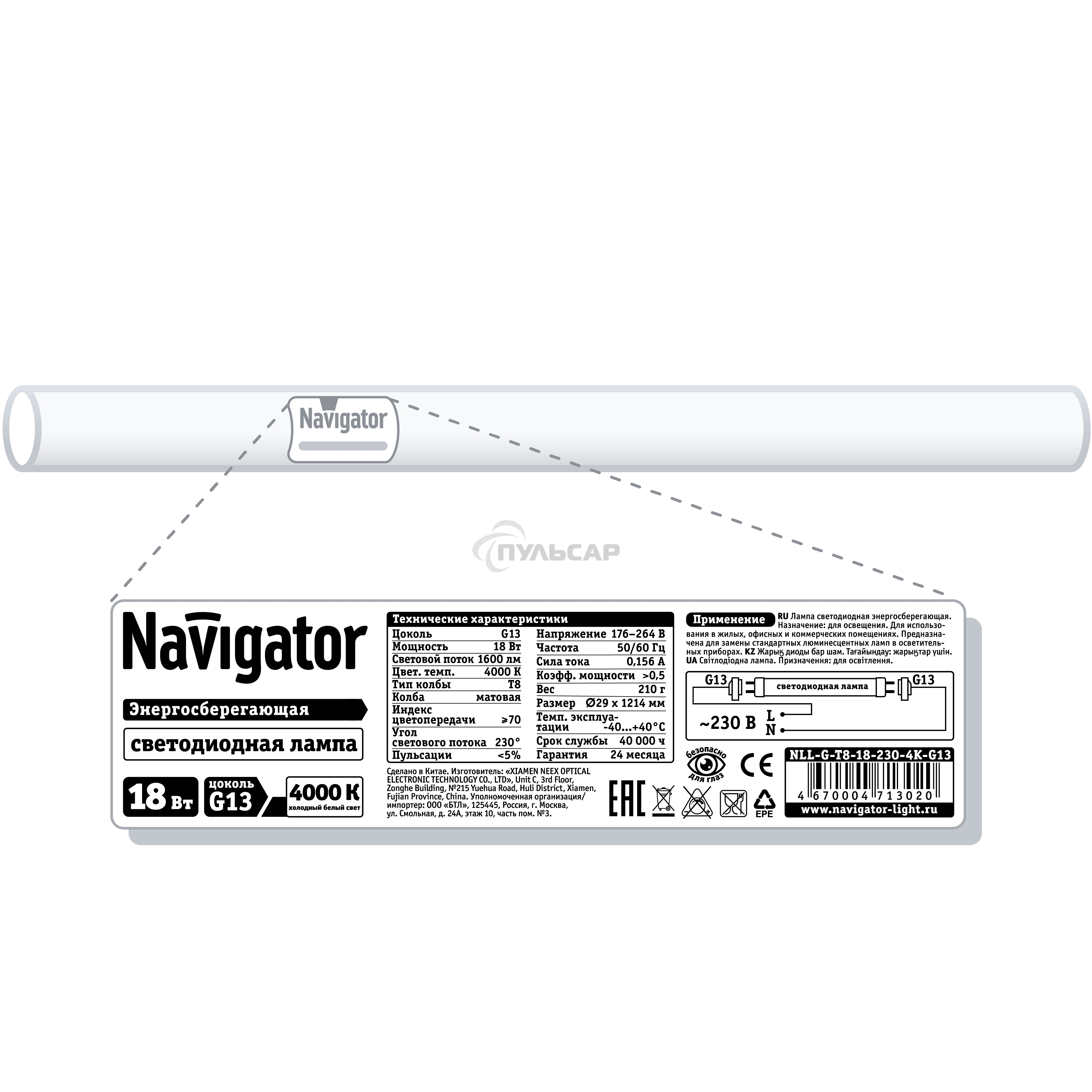Лампа светодиодная Navigator LED 18Вт G13 230В 4000К NLL-G-T8-18-230-4K-G13 (аналог 36Вт. 1200 мм) трубчатая
