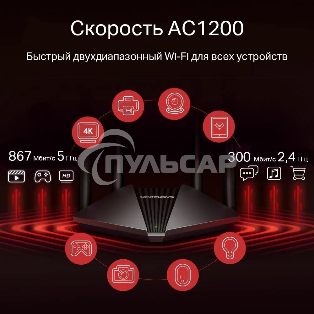 Wi-Fi роутер MERCUSYS MR30G, Wi-Fi 5, AC1200, 2.4/5ГГц, 2 LAN, черный