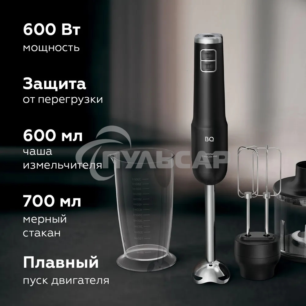 Беспроводной блендер BQ HB600S Black. Мощность:600 Вт, 3 в 1 блендер + миксер+ измельчитель