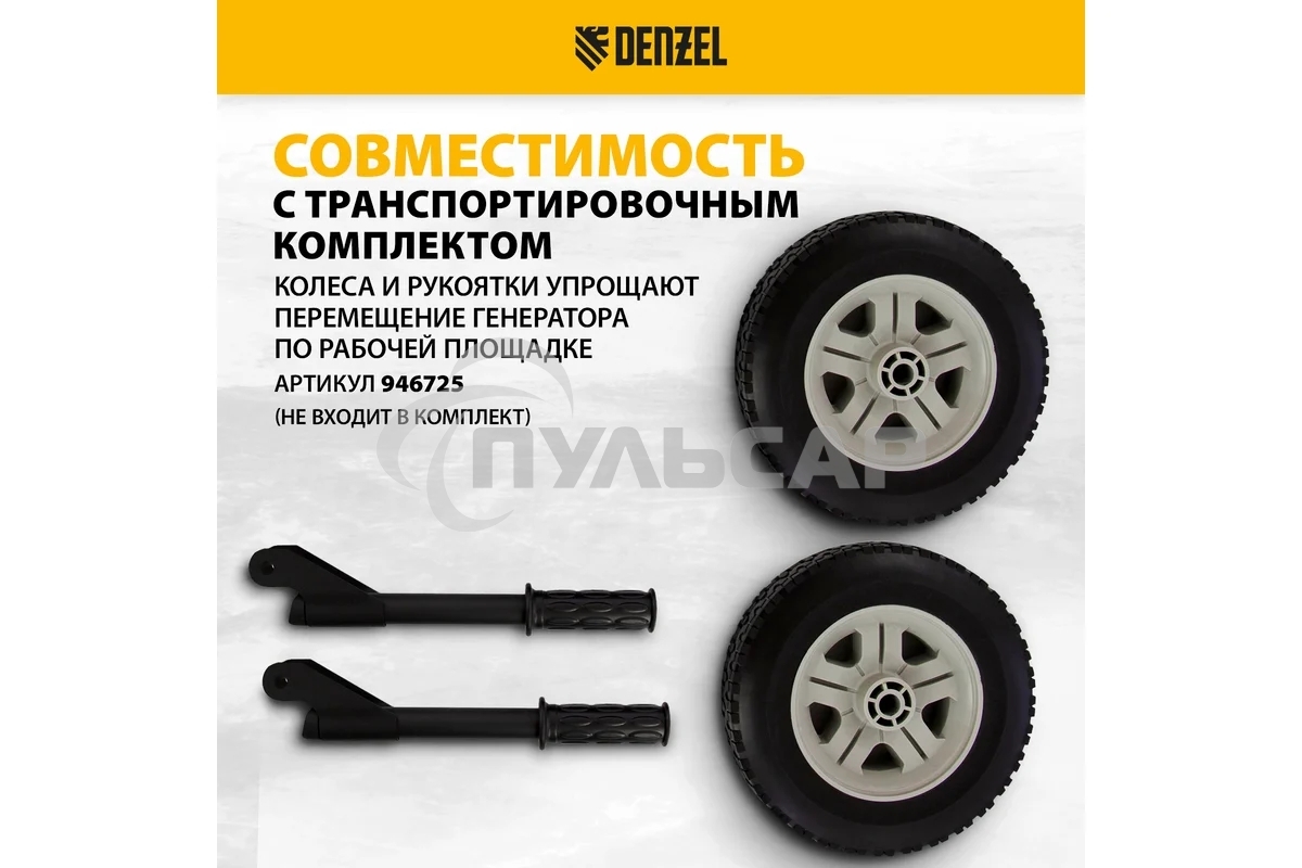 Электрогенератор бензиновый Denzel PS-55EA, 5.5 кВт, 85 дБ, 86 кг