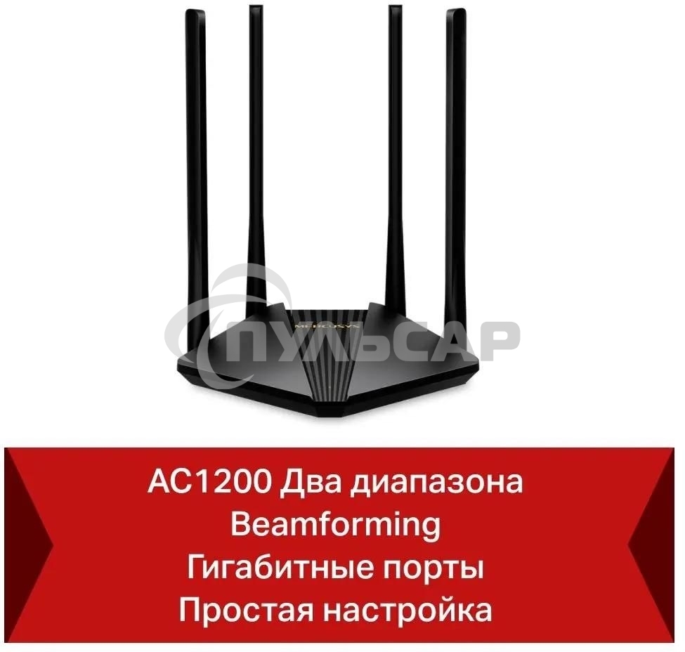 Wi-Fi роутер MERCUSYS MR30G, Wi-Fi 5, AC1200, 2.4/5ГГц, 2 LAN, черный